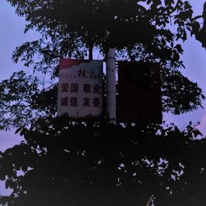 再靠近一点（prod by DAFU)
