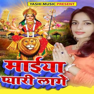 Maiya Pyari Lage