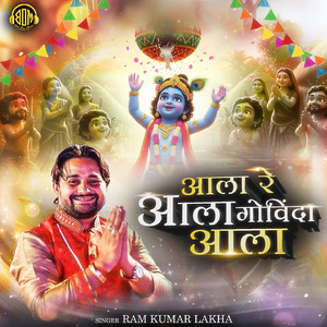 Aala Re Aala Govinda Aala