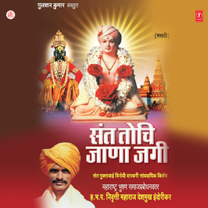 Sant Tochee Jana Jagi, Daya Shama Jyachya Angi, Lobh Ahanta Naye Mana, Jagi Virakt Tochee Jana, Eh Parlokee Tochitochi Sukhi, Sudh Gyan Jyache Mukhi, Mithya Kalpana Mage Sara, Tati Ughda Gyaneshar Sant Muktabai