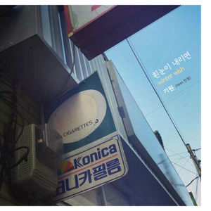 흰 눈이 내리면(Inst.)