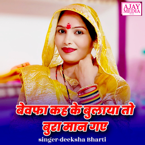 Bebfa Kah Ke Bulaya To Bura Maan Gaye