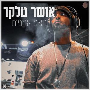 מצב אוזניות