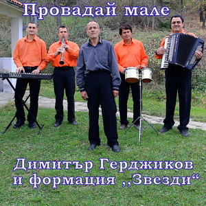 Провадай мале