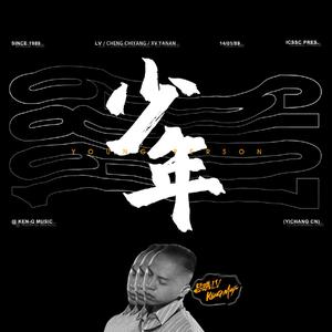 Verbal-少年（吕浩LV remix）