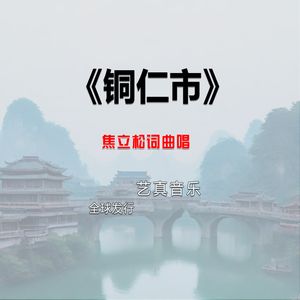 铜仁市