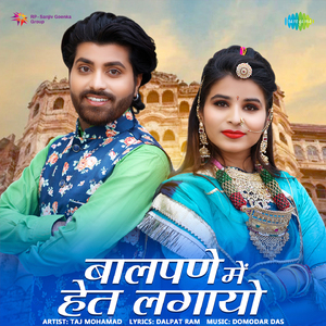 Balpane Me Het Lagayo