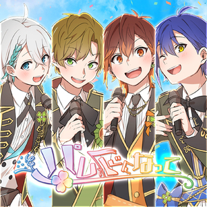 パレードになって