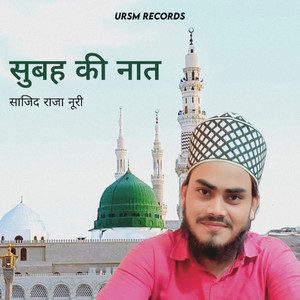 Aaqa Hain Hamara Moulana Hain Hamara