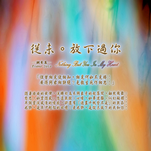 墨荷 (钢琴剪短版)