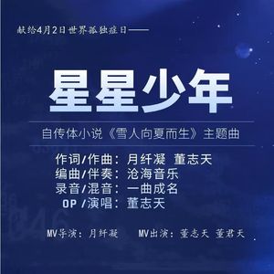 星星少年
