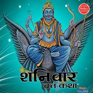 Shaniwar Vrat Katha