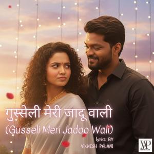 गुस्सेली मेरी जादू वाली (Gusseli Meri Jadoo Wali)