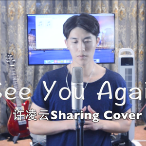 See You Again（翻自 Charlie Puth）