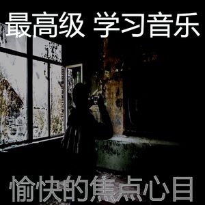 微妙的焦点心情