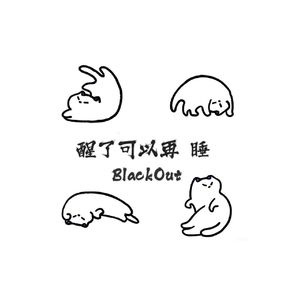 Blackout（demo）
