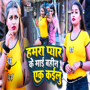 Hamara Pyaar Ke Mai Bahin Ek Kailu