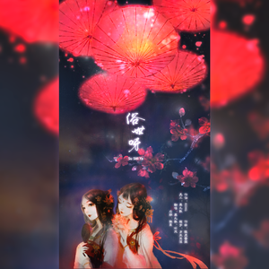 俗世呀（姬×姬版）