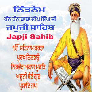 ਅੰਮ੍ਰਿਤ ਵੇਲਾ ਜਪੁਜੀ ਸਾਹਿਬ ਜੀ ਨਾਲ