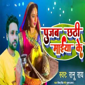 Pujab Chhathi Maiya Ke
