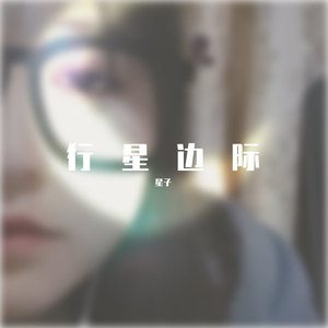 为你写诗（cover:吴克群）