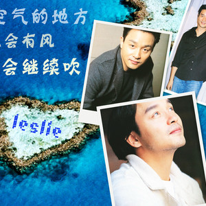 身边有人（翻自 张国荣）