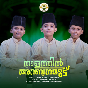 Thalathil Arabanamutt