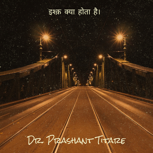 इश्क़ क्या होता है।