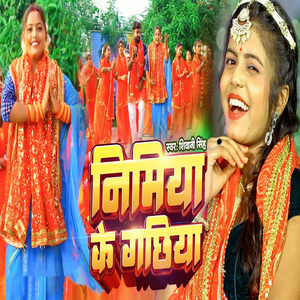 Nimiya Ke Gachhiya