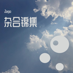 辨忠奸(All Sampling from Canon)