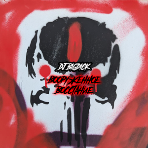 Вооружённое восстание