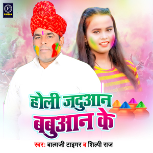 Holi Jaduwan Babuwan Ke