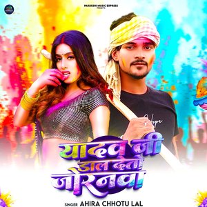 Yadav Ji Daal Deto Joranwa