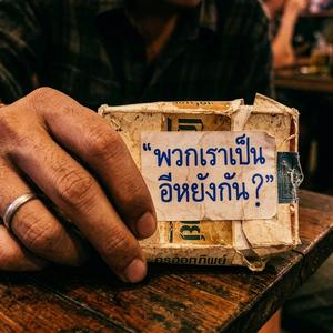 สถานะอิหยัง