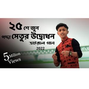 Podma Setu Song 2022 | Sheikh Suad
