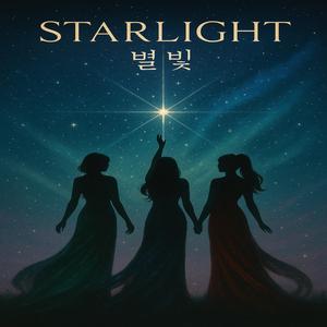 별빛