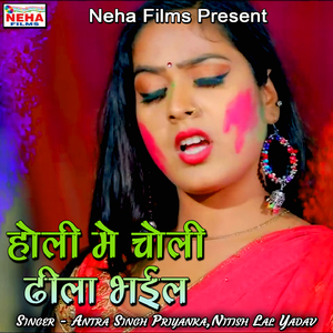 Holi Me Choli Dhila Bhayil