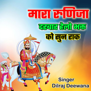 Mara Runija Darbar Helo Bhakt Ko Sun Rak