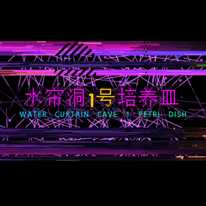 外星人入境 ET Entered