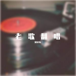 流着泪的你的脸