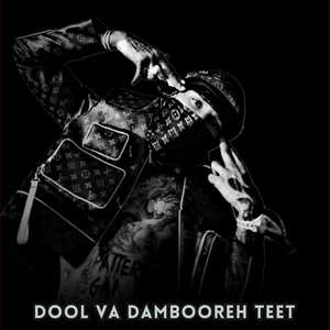 dool va dambooreh teet