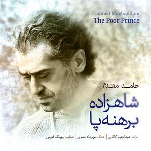 Shahzade-Ye Berahne Pa