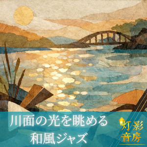 尺八の息がほどく午後の薄雲