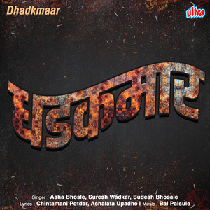 Gajanana Cha Mahima Gaau