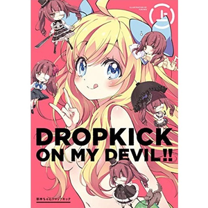 邪神ちゃん悪巧みのテーマですの