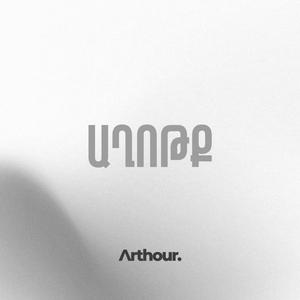 Աղոթք / A Prayer