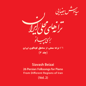 Dayni (Darling, Folksong from Bakhtiari)