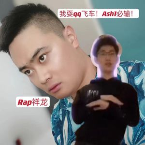 我耍qq飞车！Ash1必输无疑！