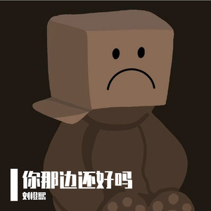 你那边还好吗(Cover：李子阳)（翻自 李子阳）