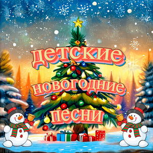 Новогодние хлопушки